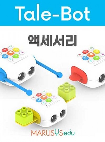 테일봇(Tale-Bot) 액세서리